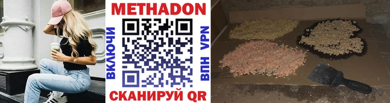МЕТАДОН methadone  Калининск 